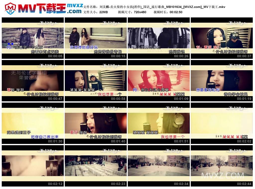 刘美麟-卖火柴的小女孩(消伴)_国语_流行歌曲_MB101634